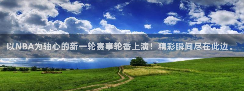 以NBA为轴心的新一轮赛事轮番上演！精彩瞬间尽在此边。